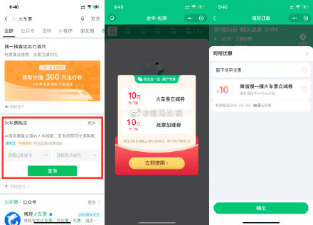 同程旅行领10元火车票券
