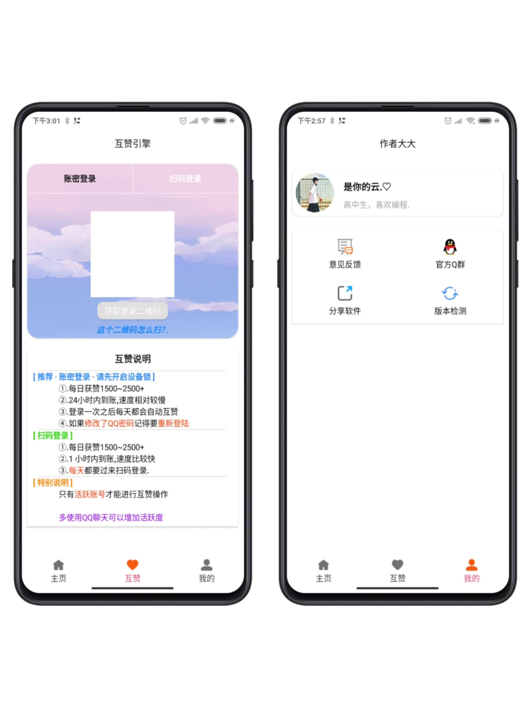 【全民互赞】登录一次永久在线互赞(更新1.1.0)