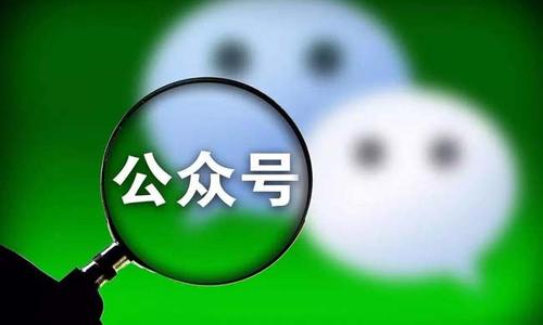 网信办新规：严打公众号刷粉和买卖账户