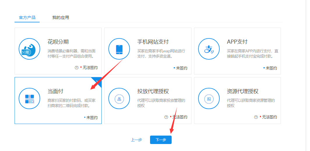 新云教你开通支付宝当面付教程