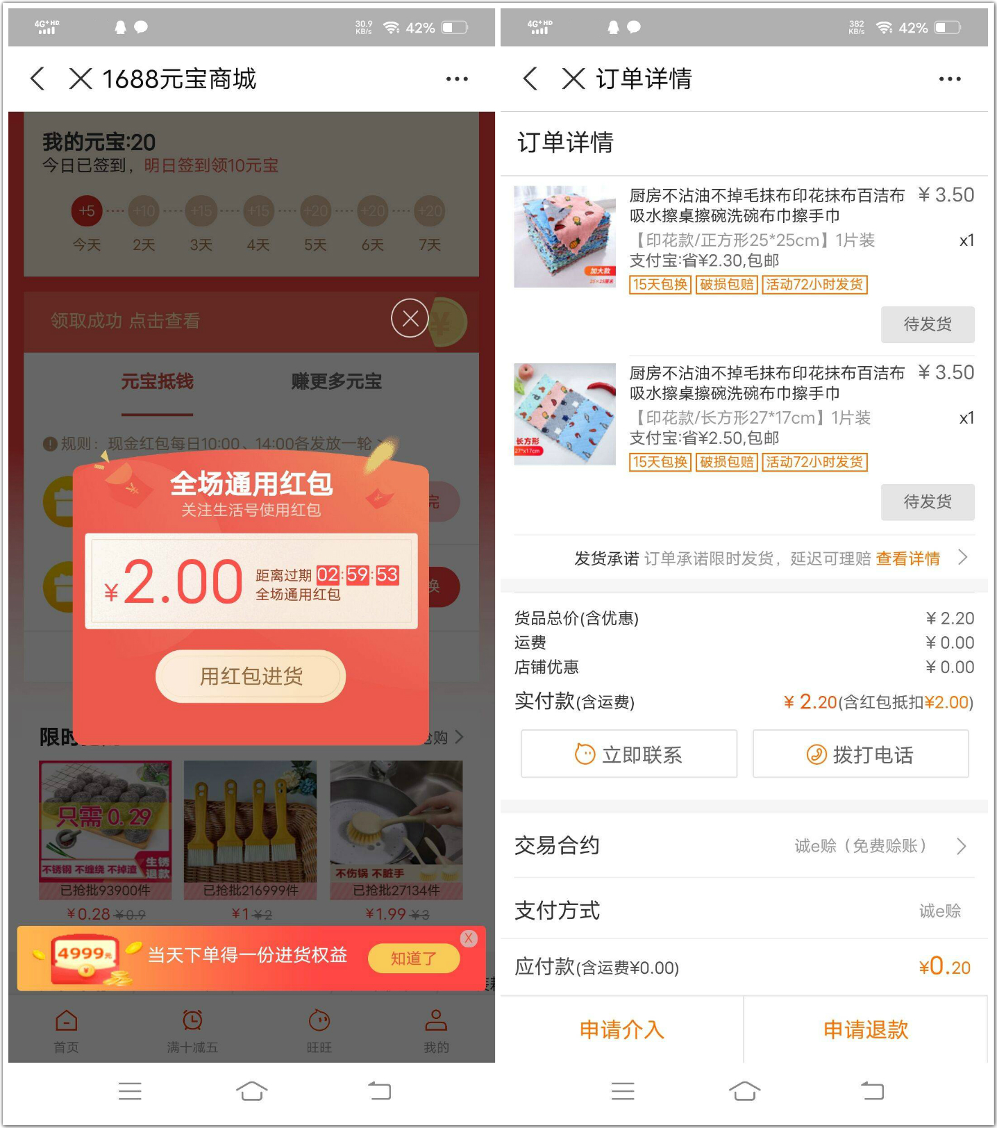 支付宝App首页搜【支付宝商家服务】0撸商品