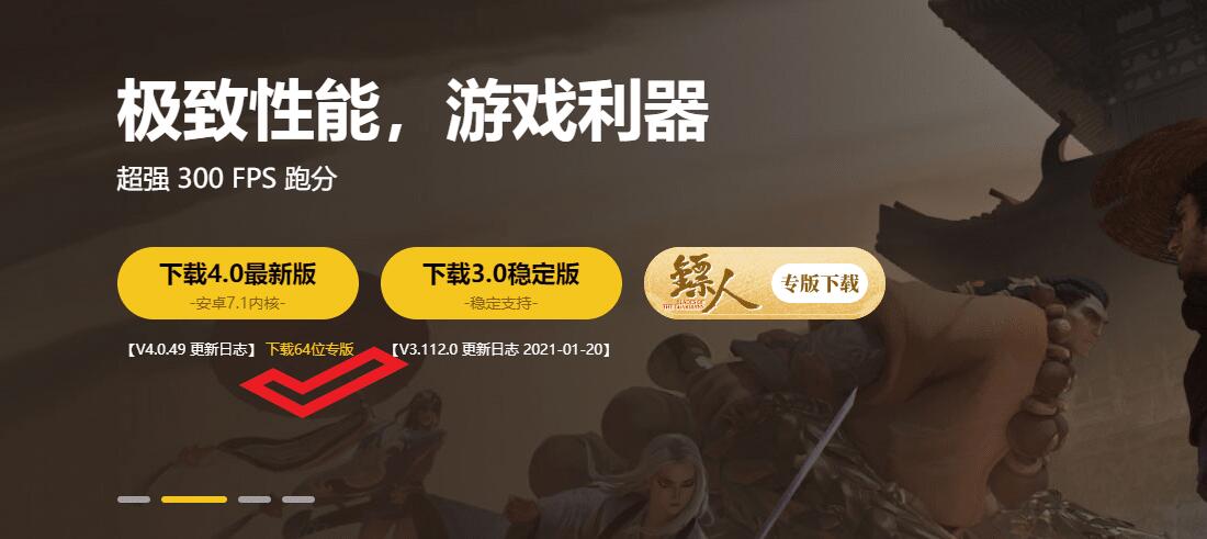 雷电模拟器64位4.0.64最新版 去广告+XP框架