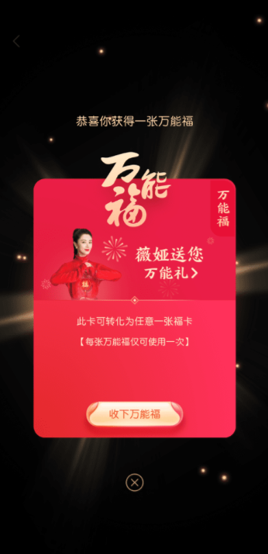 集福宝- 支付宝 集福神器 2021【四年集福老品牌】