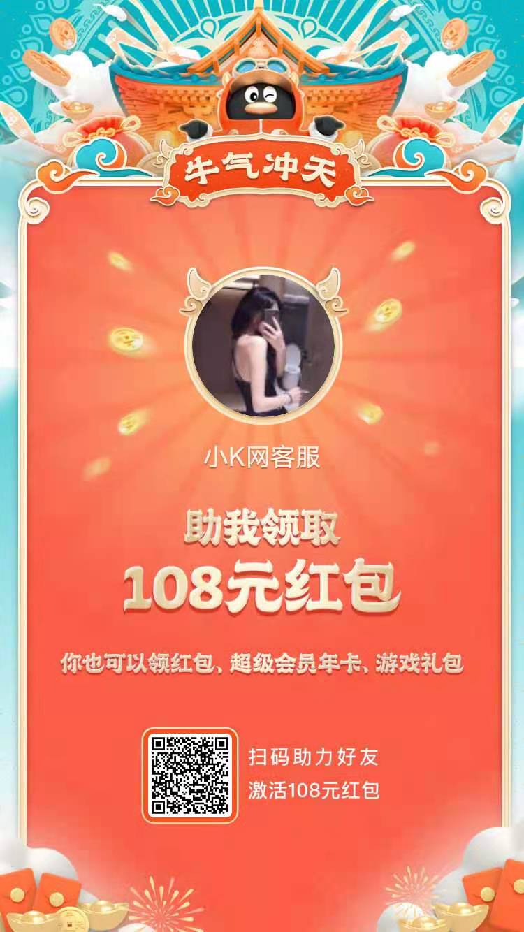 QQ扫一扫助力领108红包！官方活动