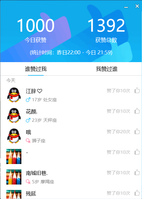 【优选源码】每天免费领取名片赞至少1000！引流必备！