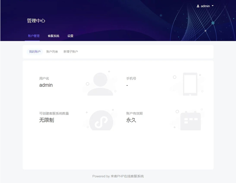 PHP来客在线客服系统源码 带安装教程