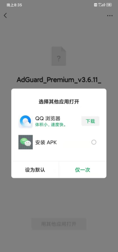 微信apk.1安装器，200k可隐藏