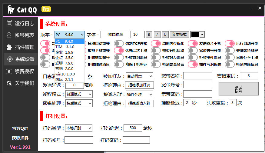 catQQ机器人 免费PC-TIM等各种协议