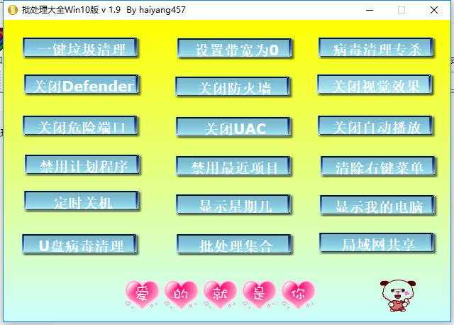 批处理大全Win10版工具箱