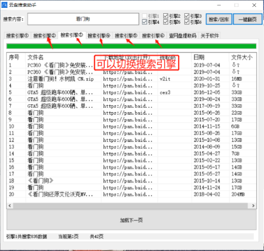 百度云云盘搜索助手可查询提取码 软件内置5个搜索引擎供您查资源，另外内置查询提取码功能