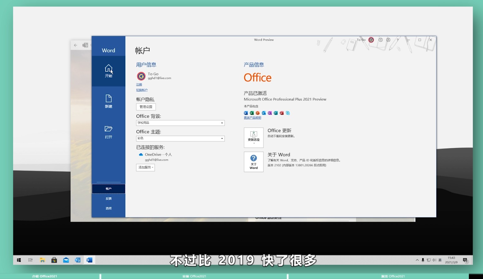 微软 Office2021 横空出世 赶紧安装 Office Tool Plus v8.14.2