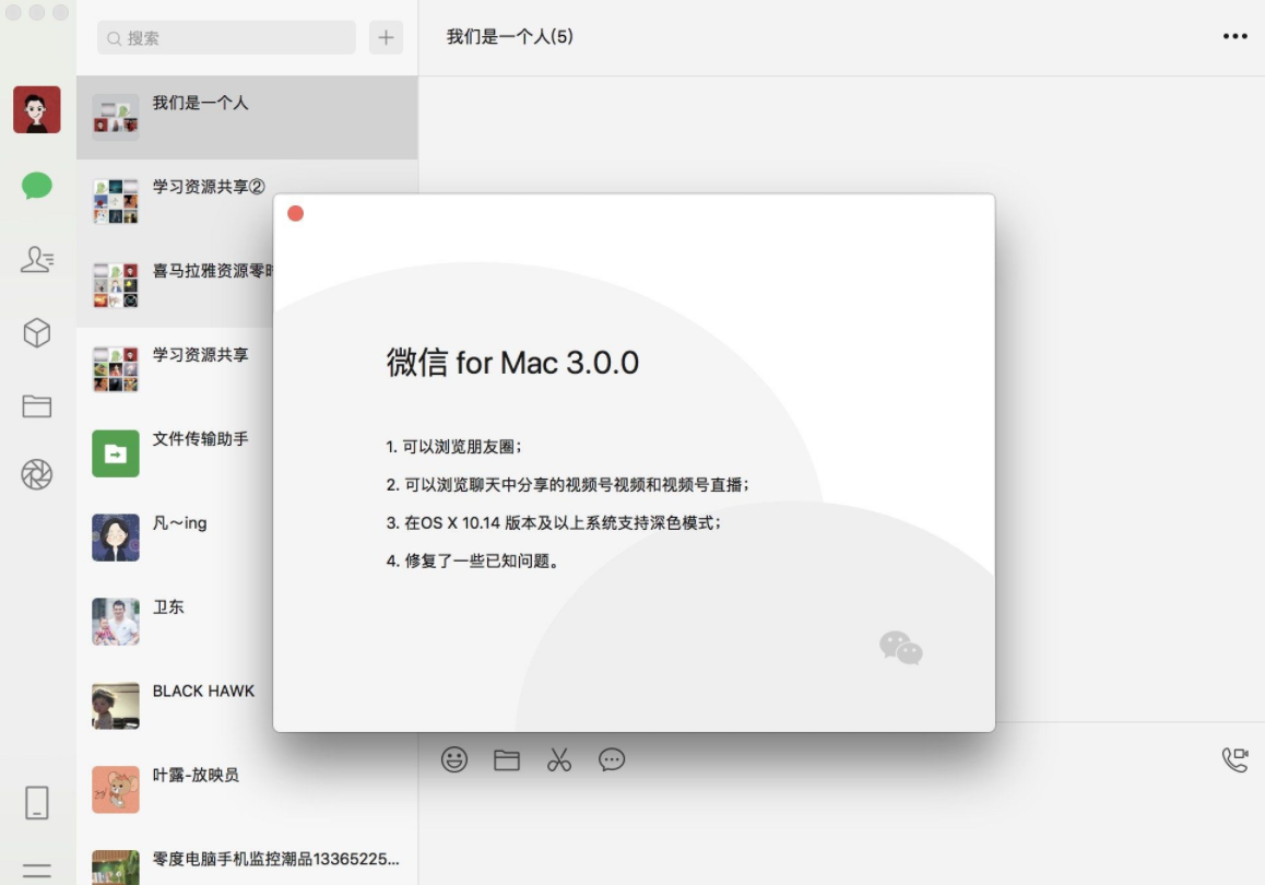 微信 For MAC3 .0.0，电脑也可以刷朋友圈了