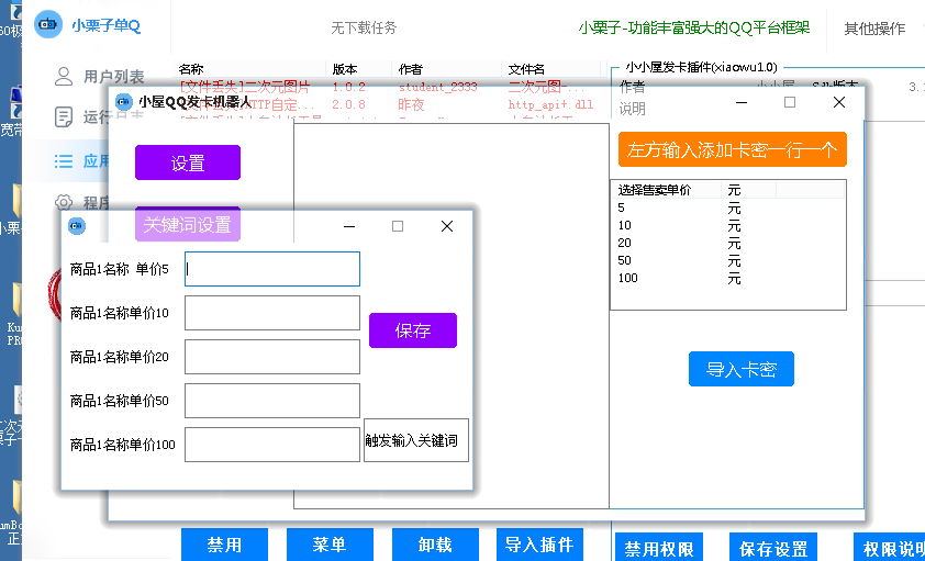 [免费小栗子插件] 公测插件 qq无手续费发卡机器人插件