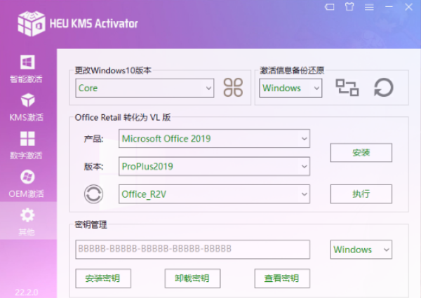 windows激活工具真正体验正版系统