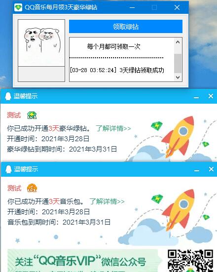 QQ音乐每月一键领取3天绿钻