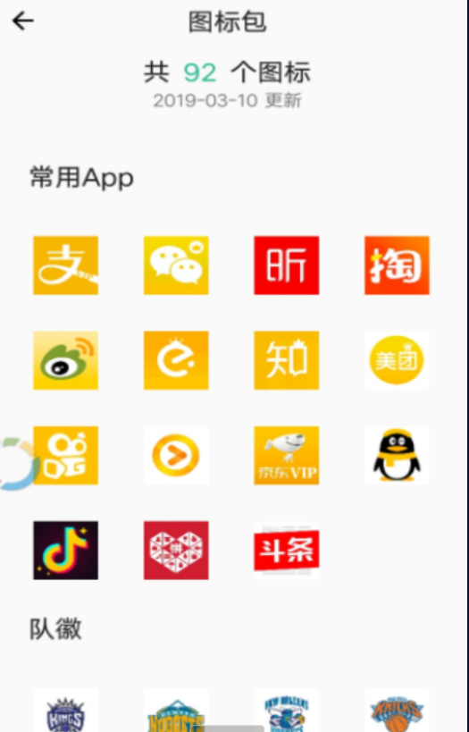 APP换图标v2.9一键转换手机APP图标