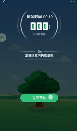 支付宝蚂蚁森林能量雨自动点击