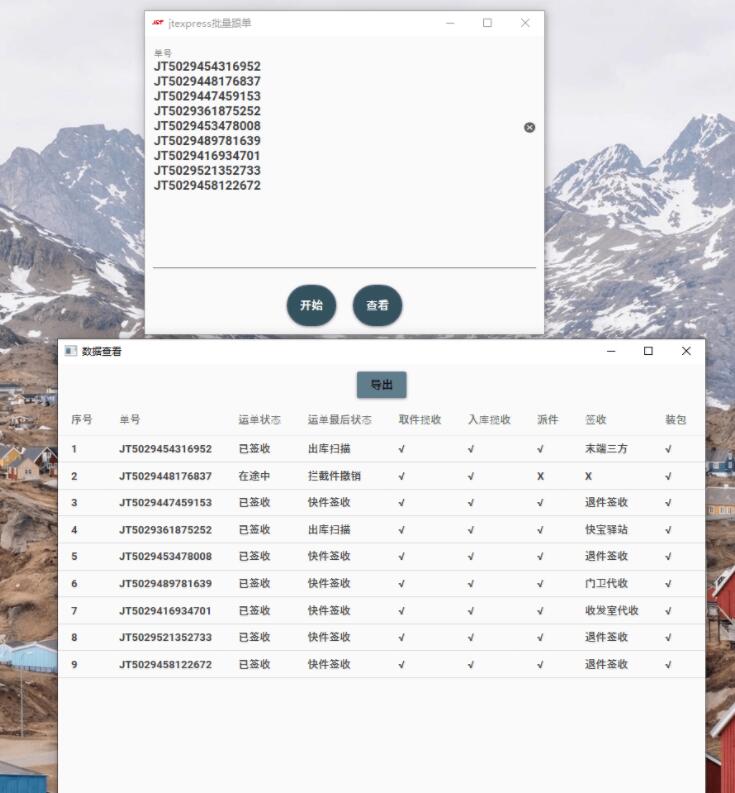 极兔速递工具箱,快递批量查询