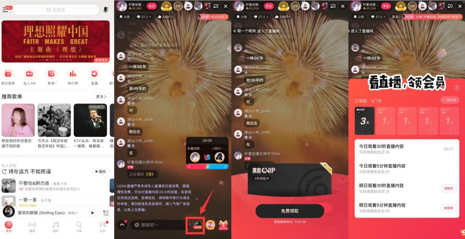 网易云音乐APP-领7天黑胶会员