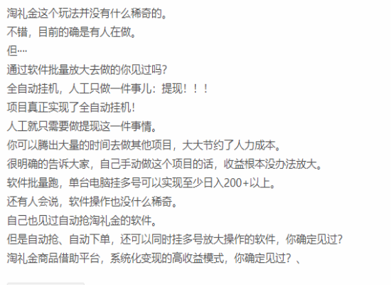 什么是淘礼金?淘礼金项目值得做吗?实测报告来了