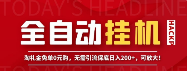 什么是淘礼金?淘礼金项目值得做吗?实测报告来了