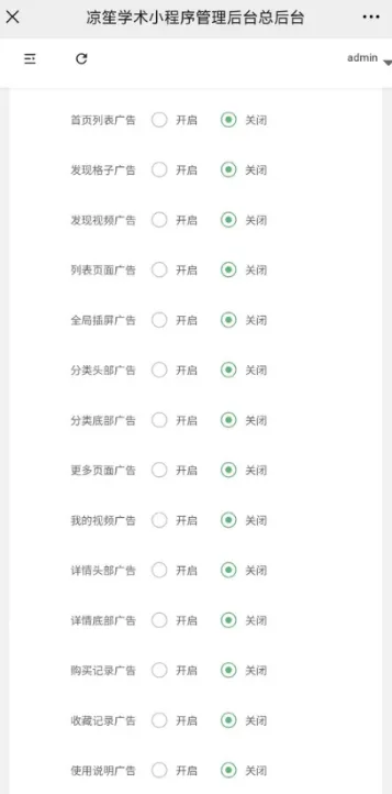 知识付费小程序源码分享 可开流量主