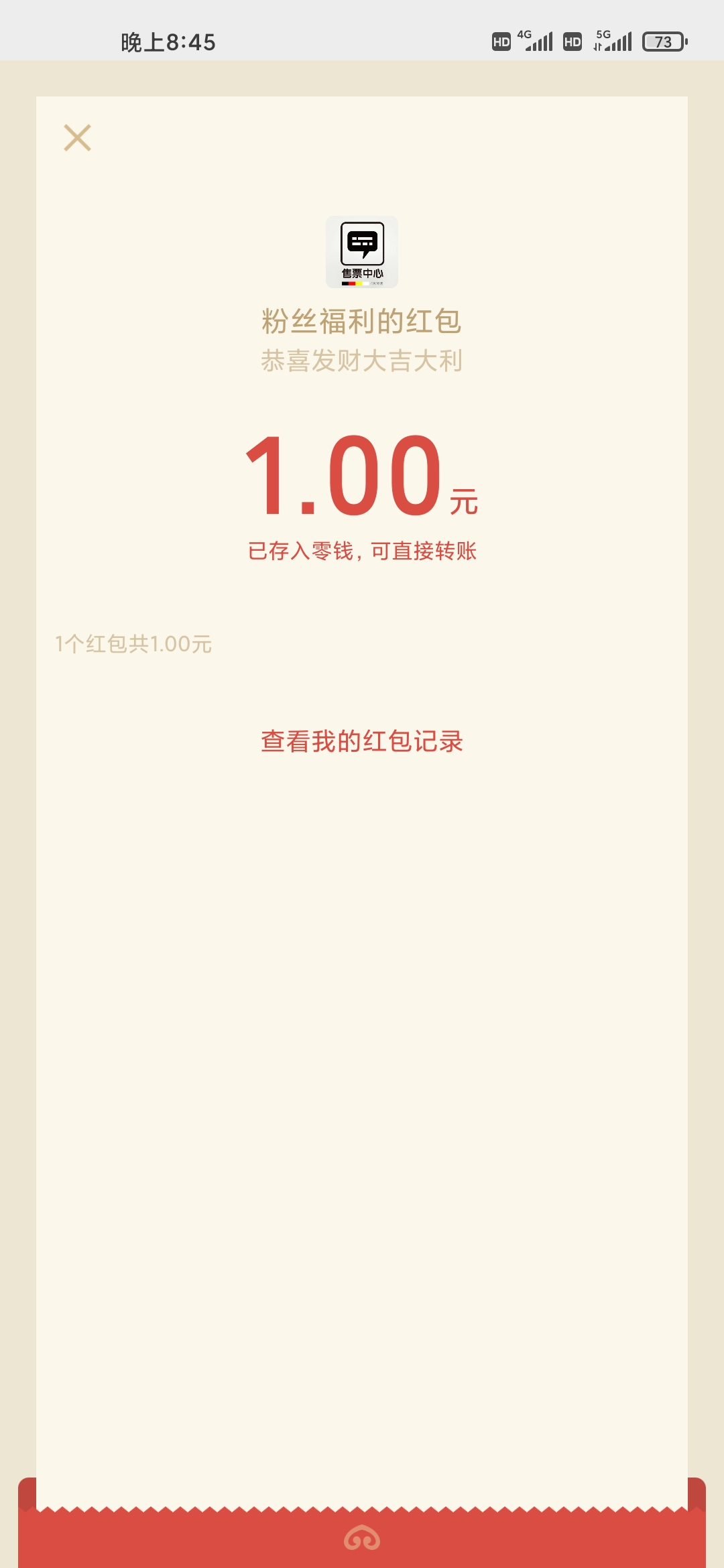 关注公众号秒领1元微信红包活动