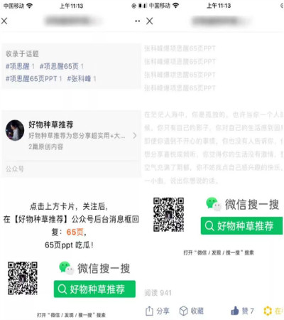 “项思醒65页ppt”火遍全网，亲测追热引流后的变现总结!