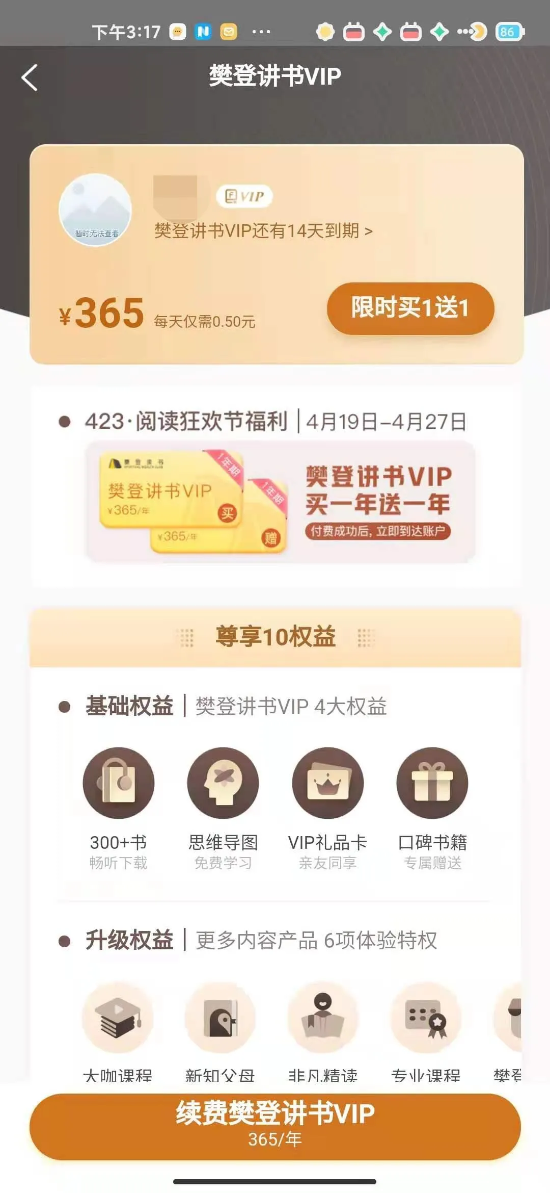 免费领樊登读书14天会员,限时活动无门槛免费领