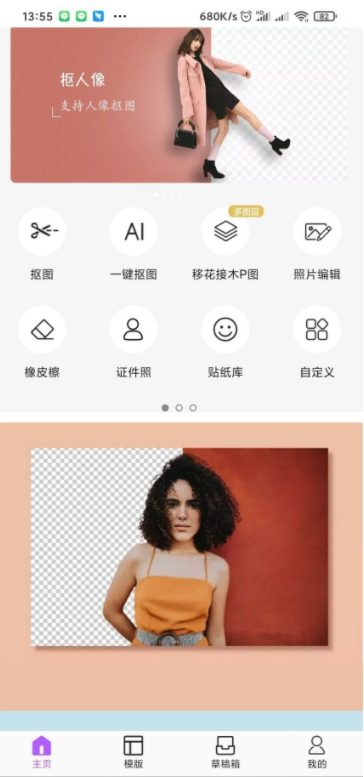 手机智能抠图4.1.3换背景做证件照都可以
