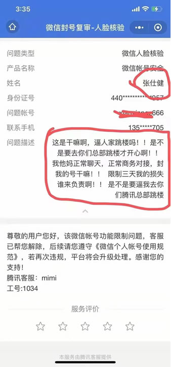 最近网友疯传的微信号解封方法