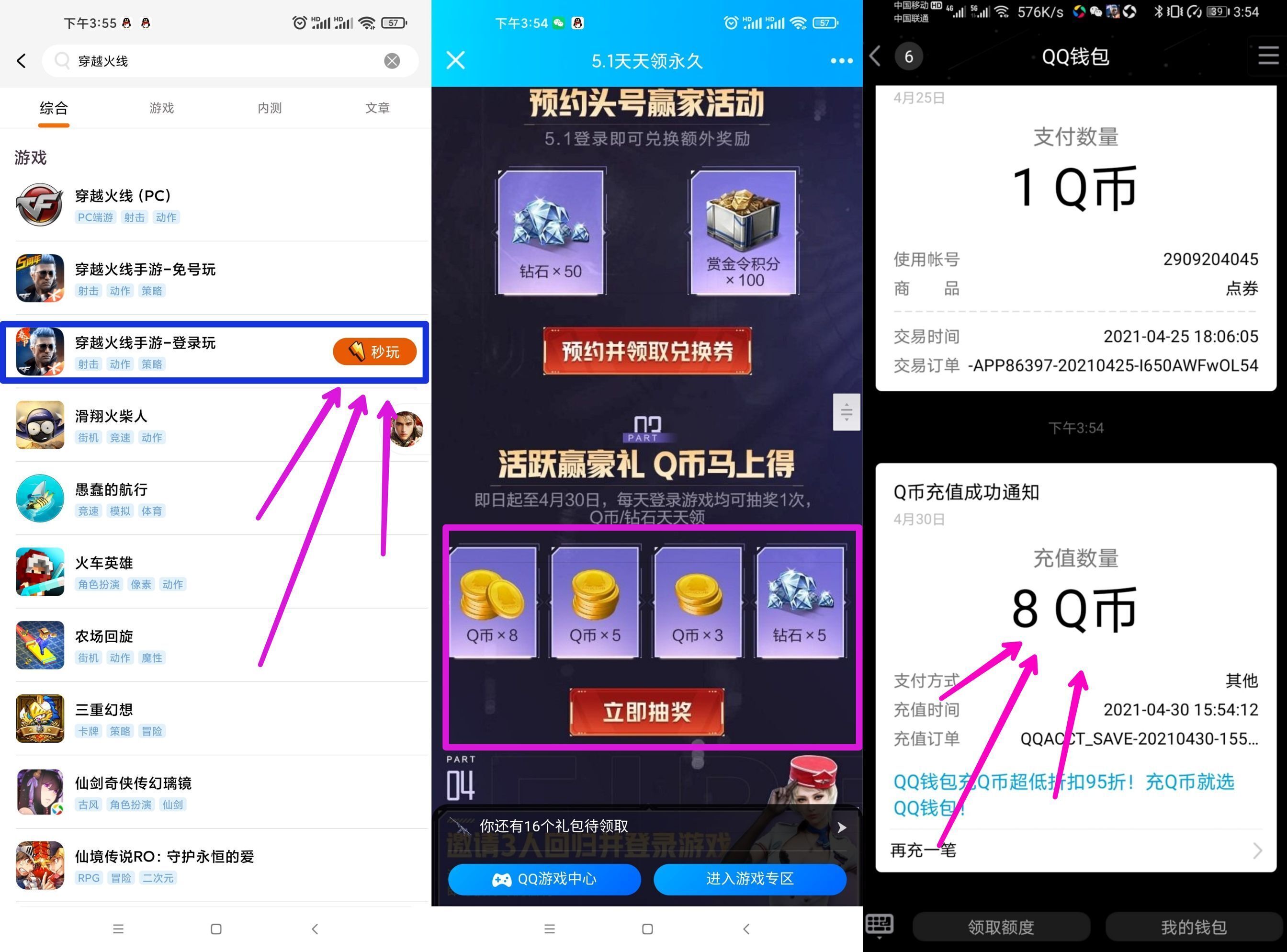 【穿越火线手游】秒领到8Q币