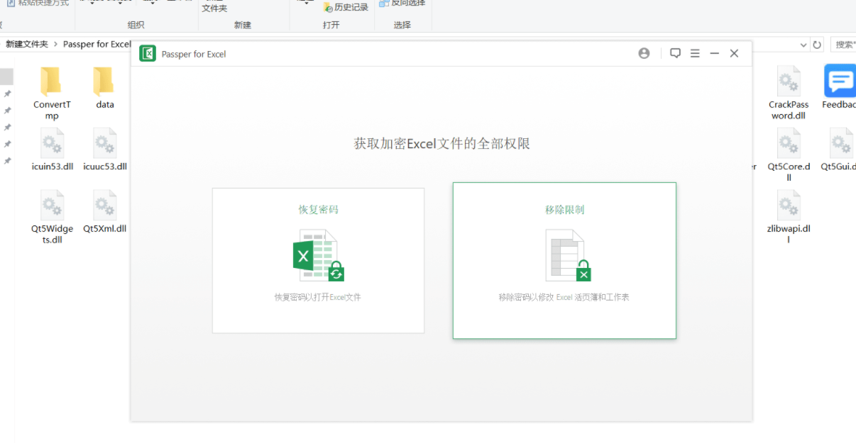 分享个excel密码移除器Passper for Excel