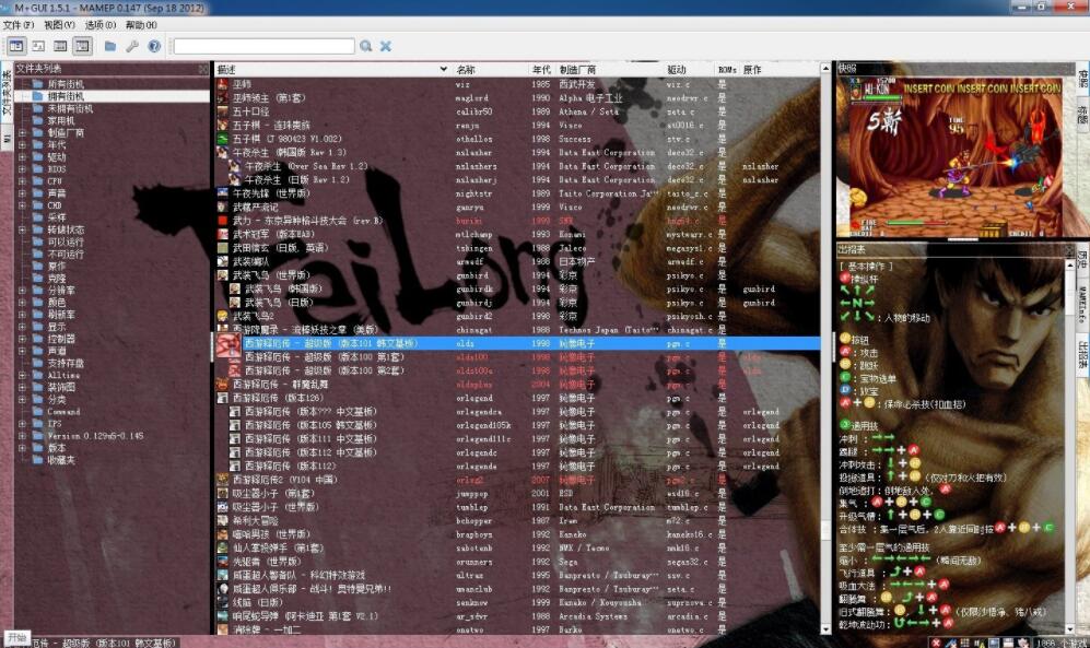 MAME模拟器合集1800个街机游戏
