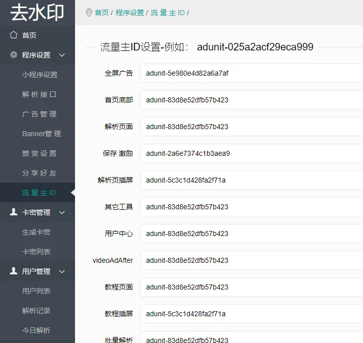 新版短视频去水印小程序源码+接口