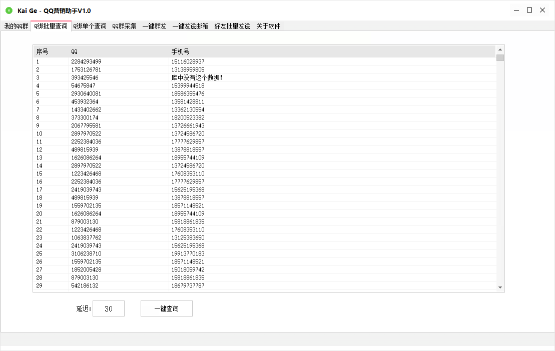 Kai Ge - QQ营销助手V1.0