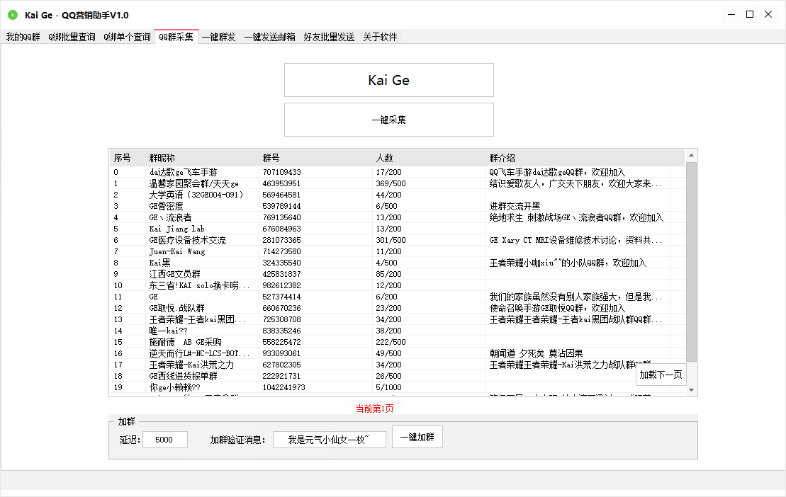 Kai Ge - QQ营销助手V1.0