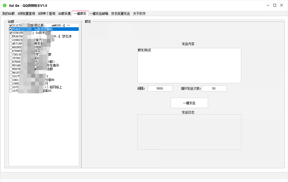 Kai Ge - QQ营销助手V1.0