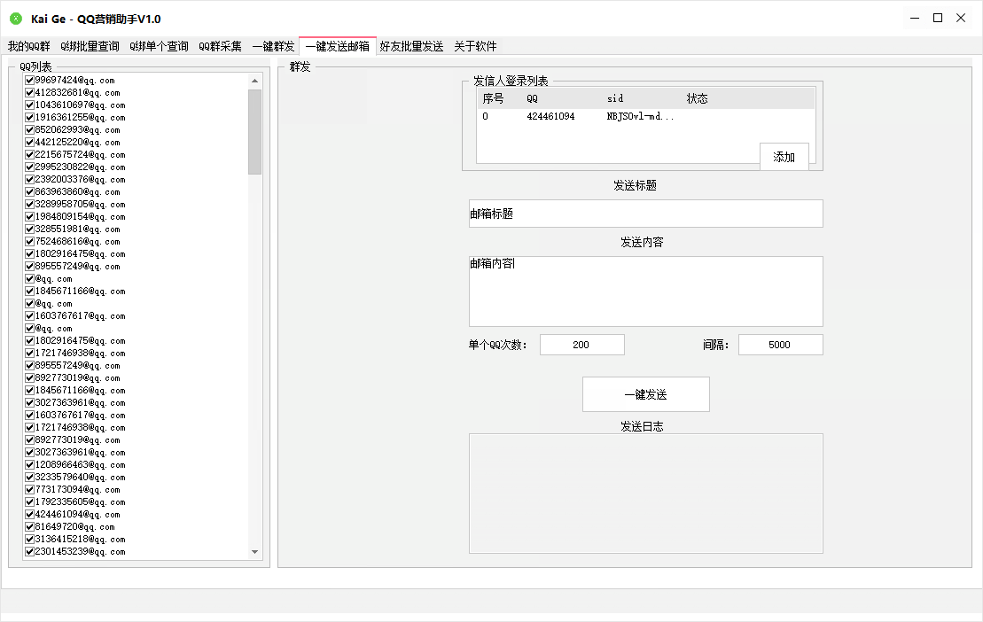 Kai Ge - QQ营销助手V1.0