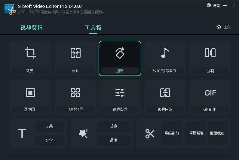 电脑版强大的视频编辑软件Gilisoft Video Editor v14.0.0