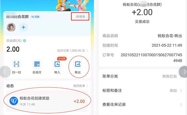蚂蚁合花-免费领支付宝2元余额
