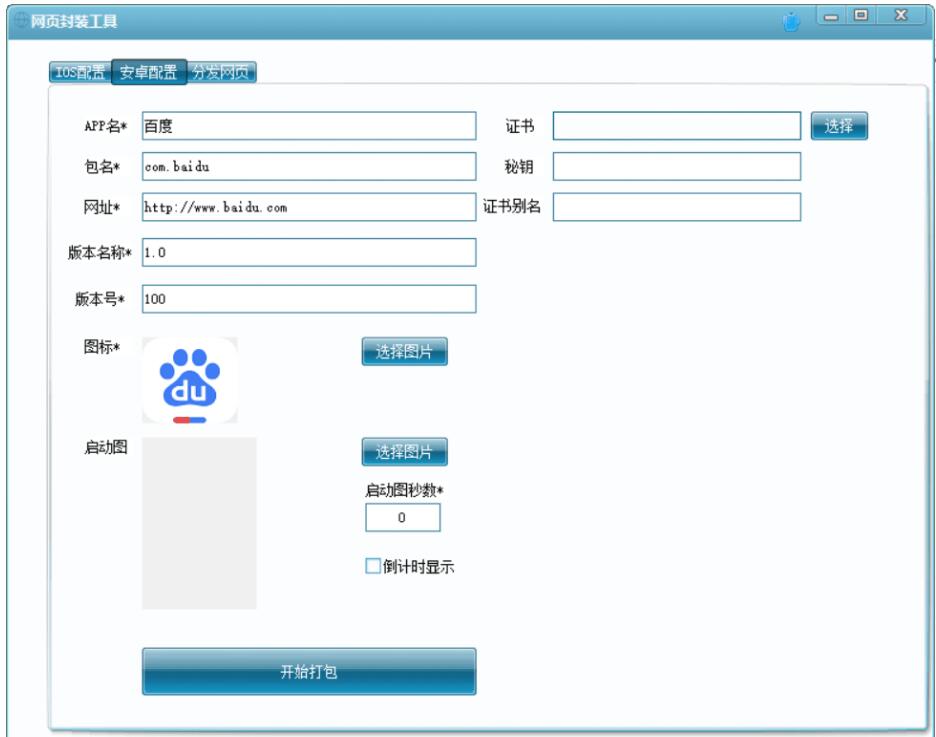 网页封装成APP工具下载