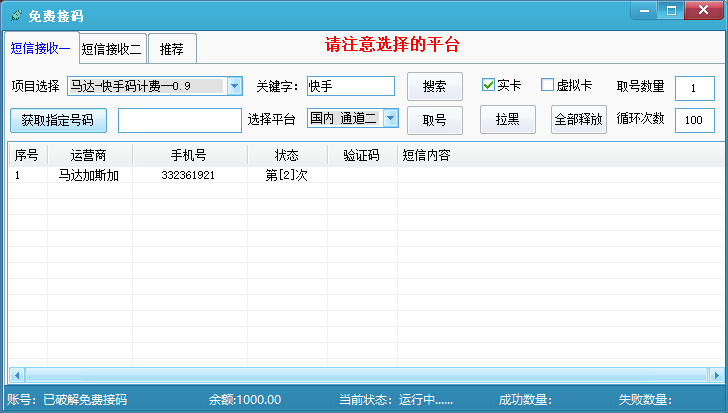 免费手机接码2.0已破解无需充值 账密随便填 国内外号都有