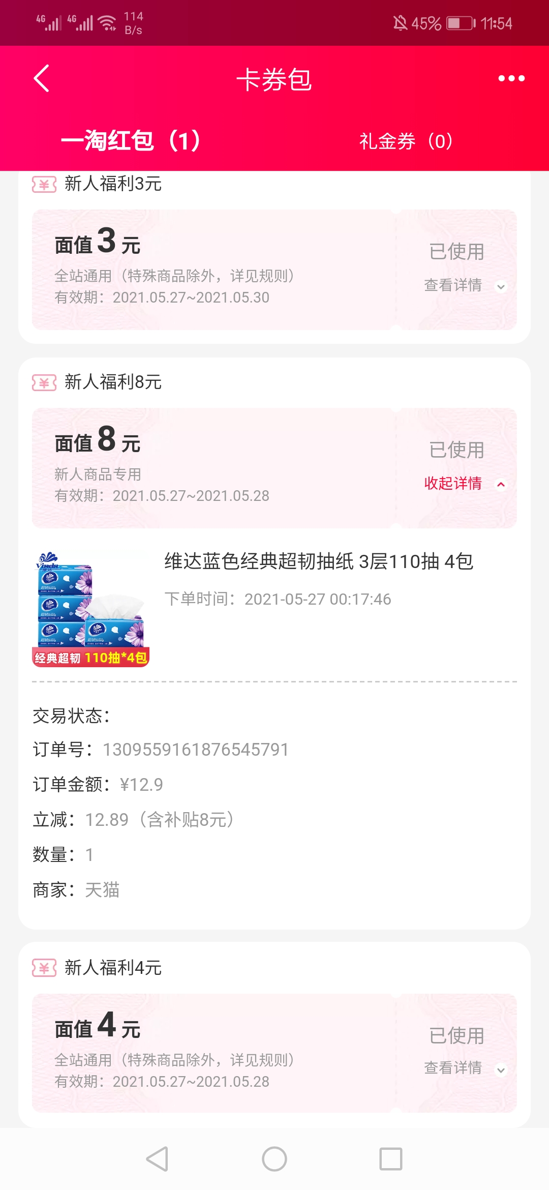 一淘app低价撸Q币和白嫖商品