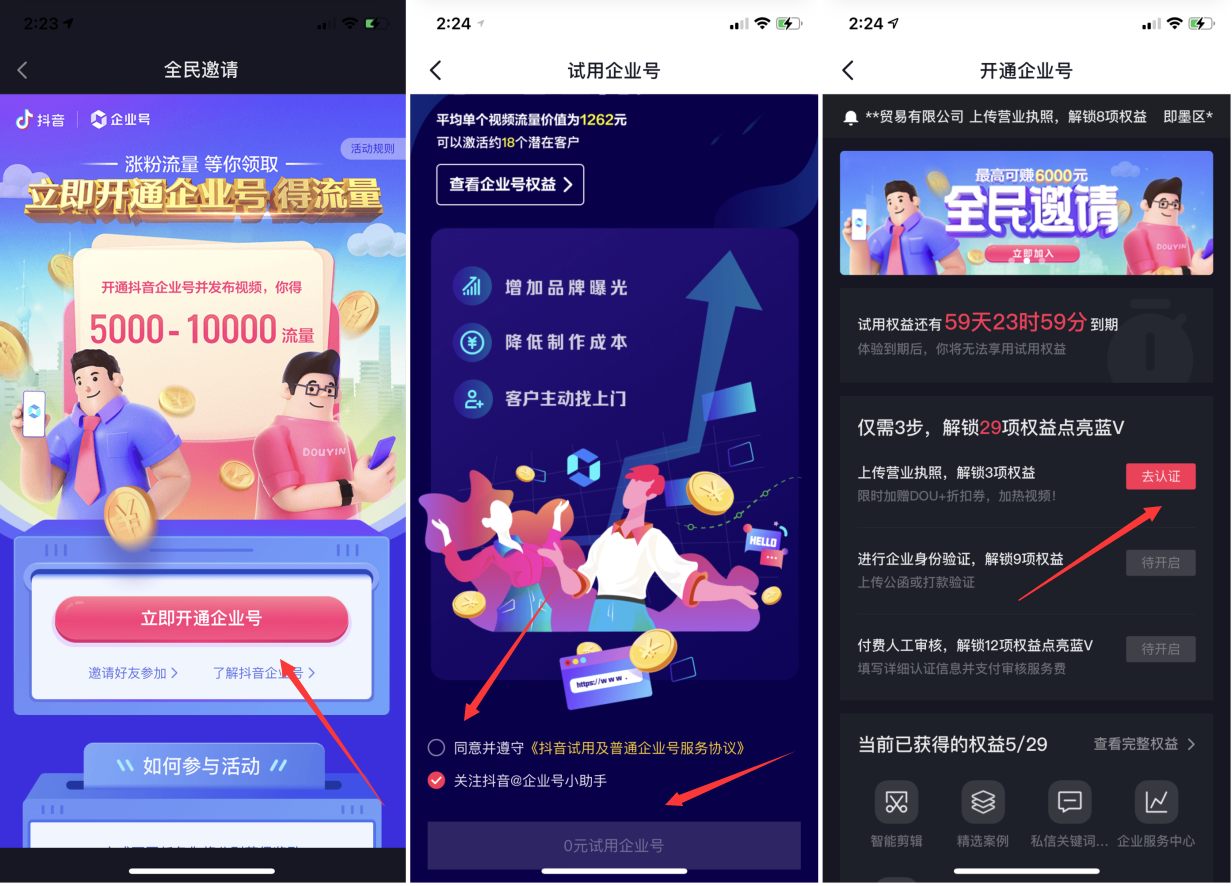 最新抖音企业号免费开通方法 已更新