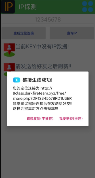 IP探测一个链接探测好友的IP，并通过IP查询出大概的地理位置