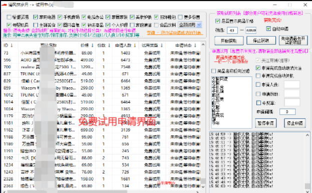 京东神器一键签到,领取京豆，一件申请试用，定制秒杀抢购商品