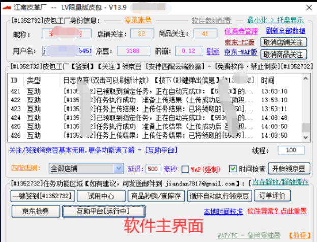 京东神器一键签到,领取京豆，一件申请试用，定制秒杀抢购商品