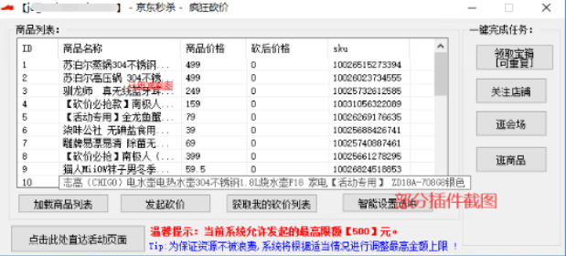 京东神器一键签到,领取京豆，一件申请试用，定制秒杀抢购商品