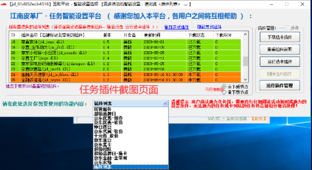 京东神器一键签到,领取京豆，一件申请试用，定制秒杀抢购商品